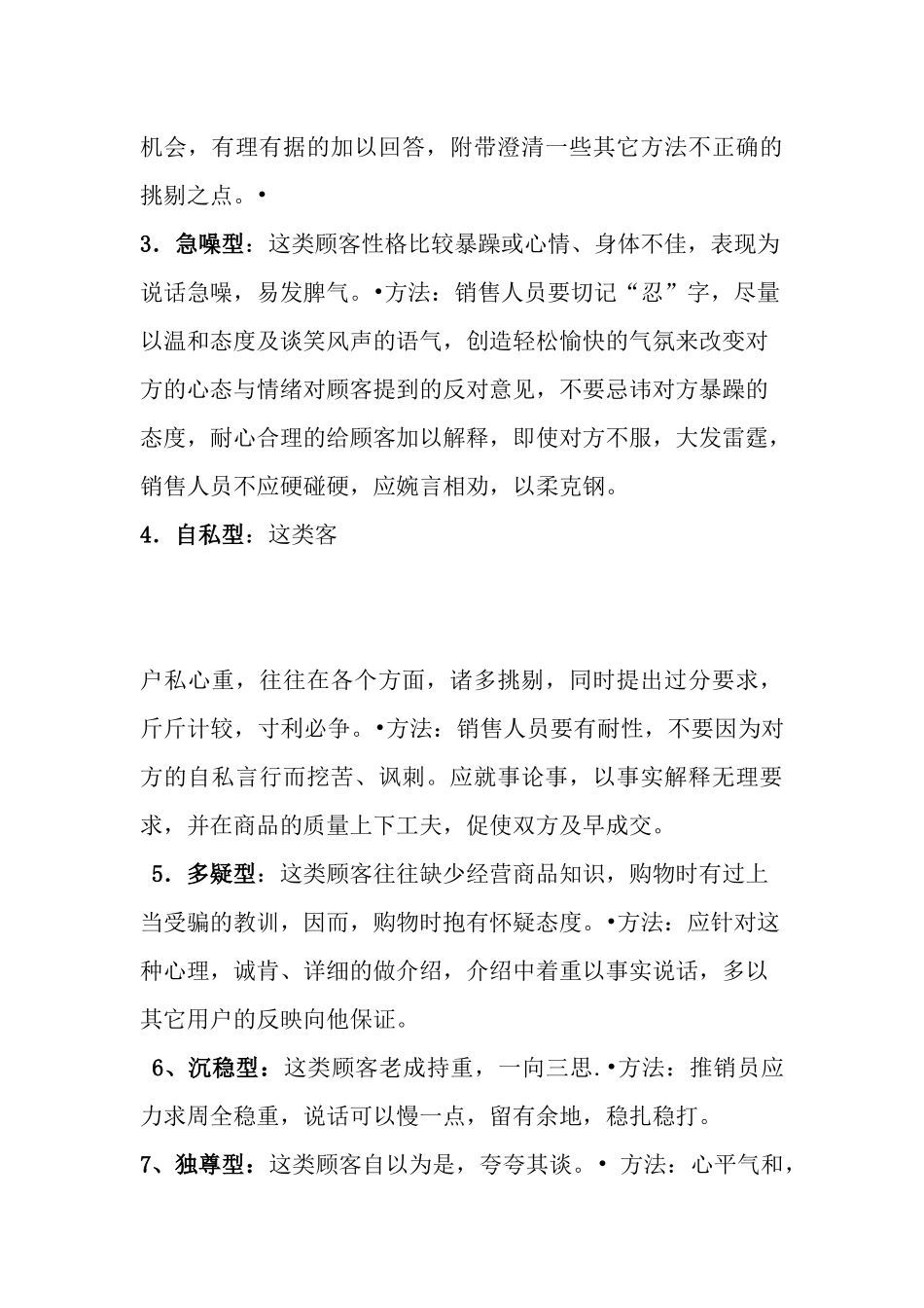 房地产置业顾问培训及房产销售技巧培训资料_第3页