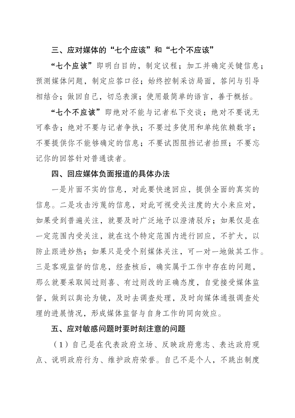 领导干部应对媒体的一些原则、办法、技巧和注意事项_第3页