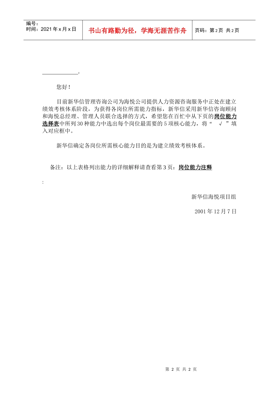 岗位能力注释_第2页