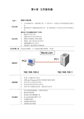 第9章文件服务器