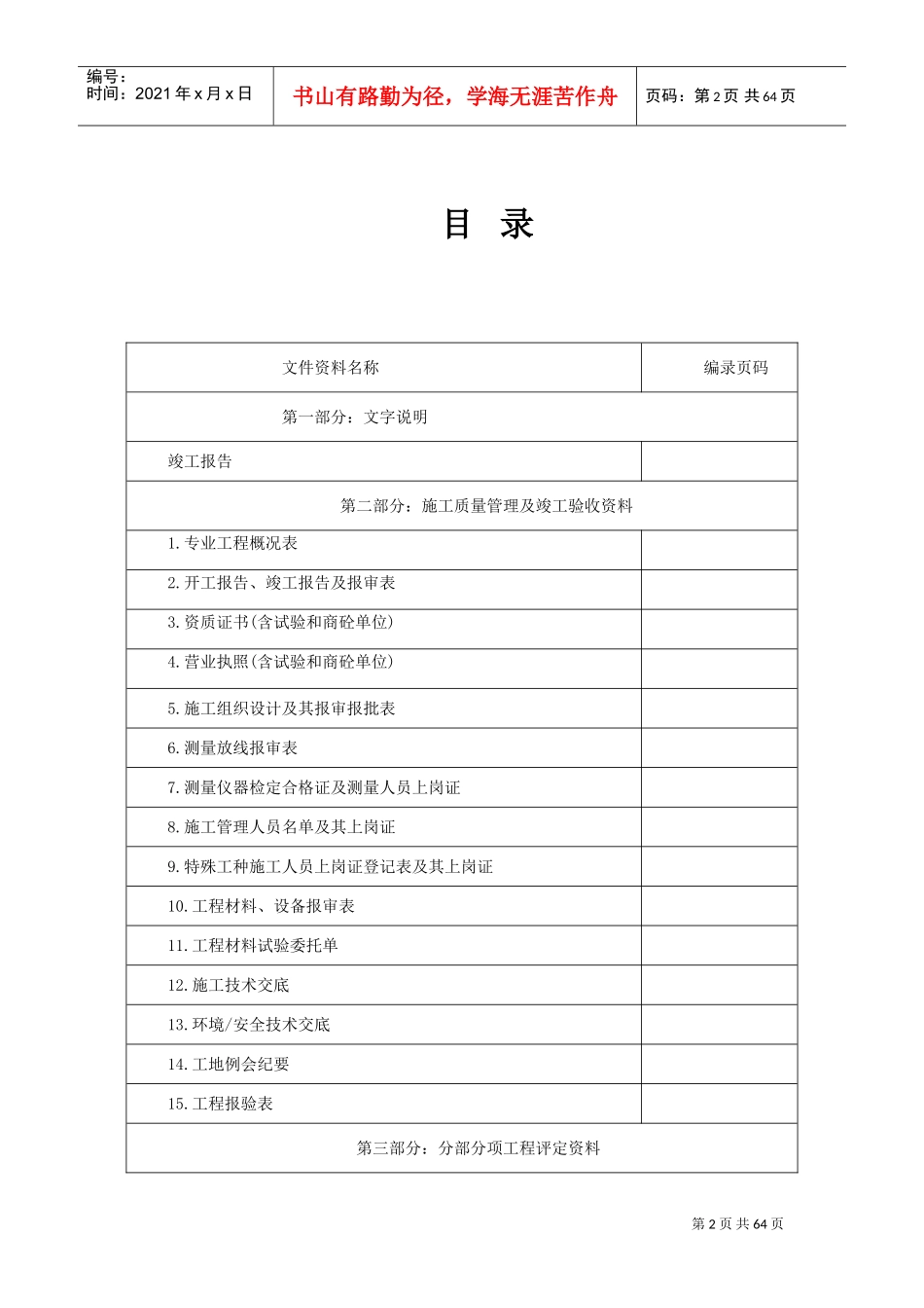 地质灾害竣工资料(DOC62页)_第2页