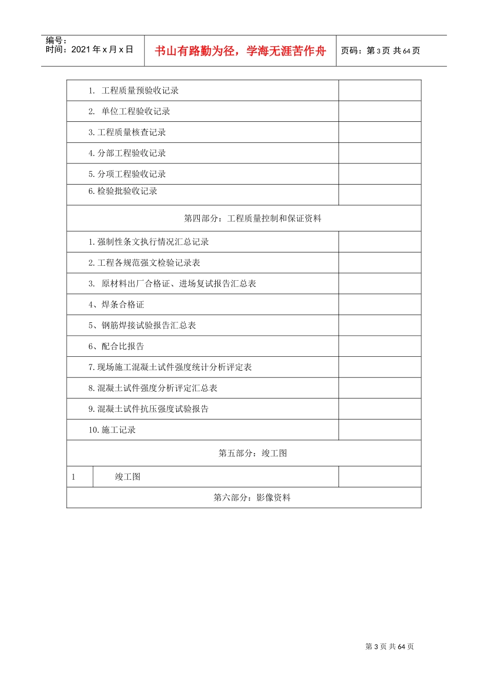 地质灾害竣工资料(DOC62页)_第3页