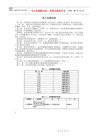 员工互助办法