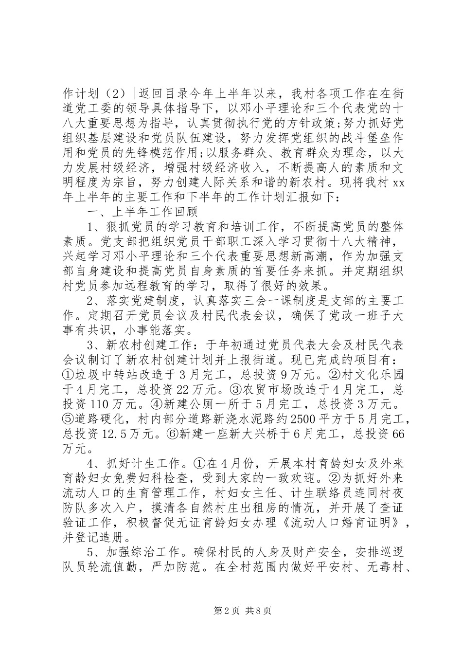 XX年村委会工作计划4篇_第2页