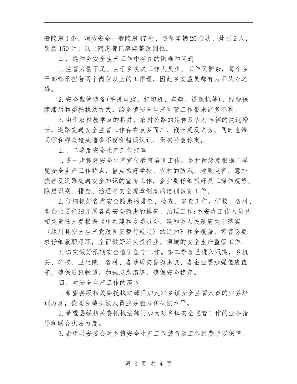 2024安监局第一季度安全管理工作总结范文_第3页