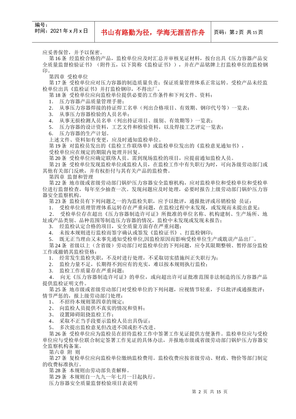 压力容器产品安全质量监督检验规则_第2页