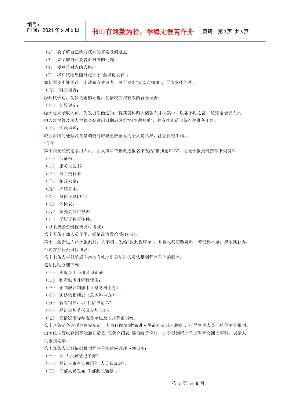 人力资源-2022HR职场的必备手册_第3页