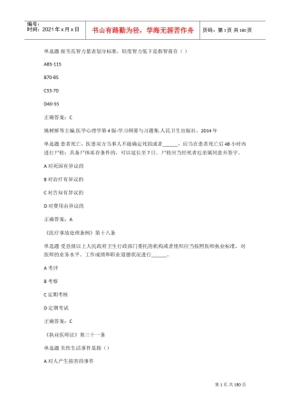 人力资源-20222018医师定期考核人文(DOC104页)