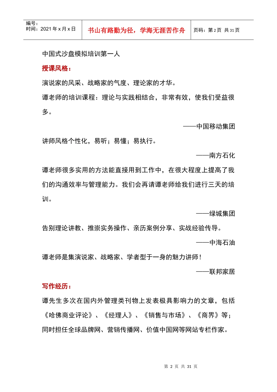 励志电影与激励培训_第2页