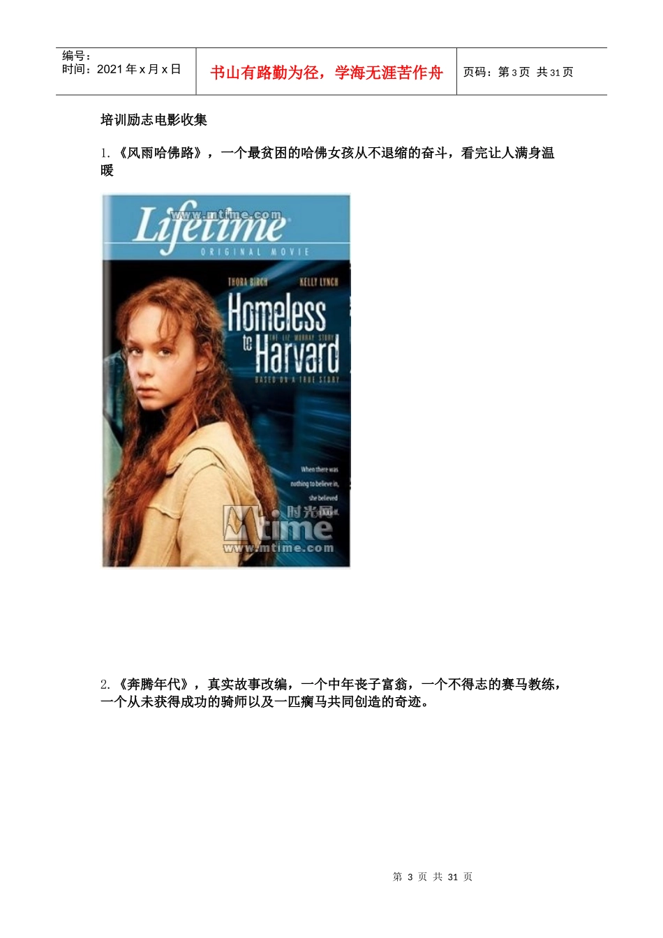 励志电影与激励培训_第3页