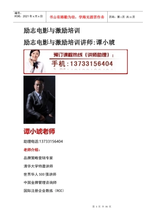 励志电影与激励培训