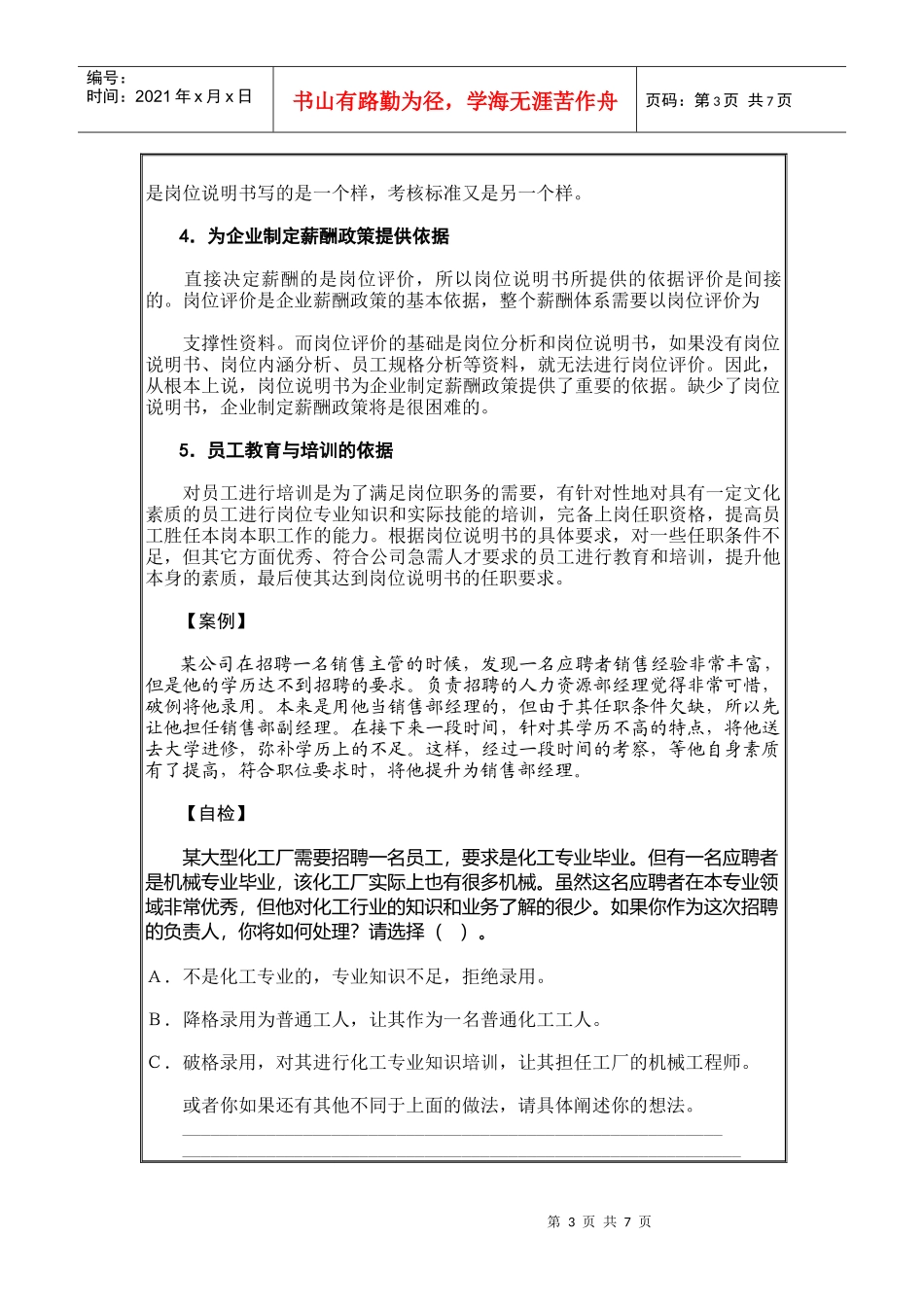 岗位说明书的六大应用(1)_第3页