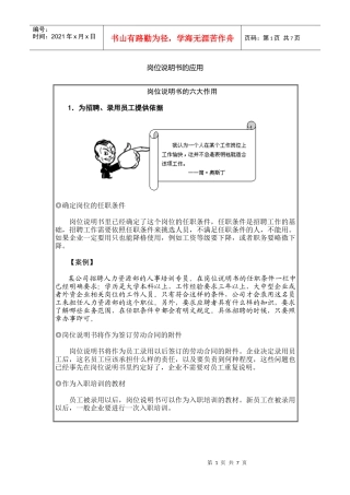 岗位说明书的六大应用(1)