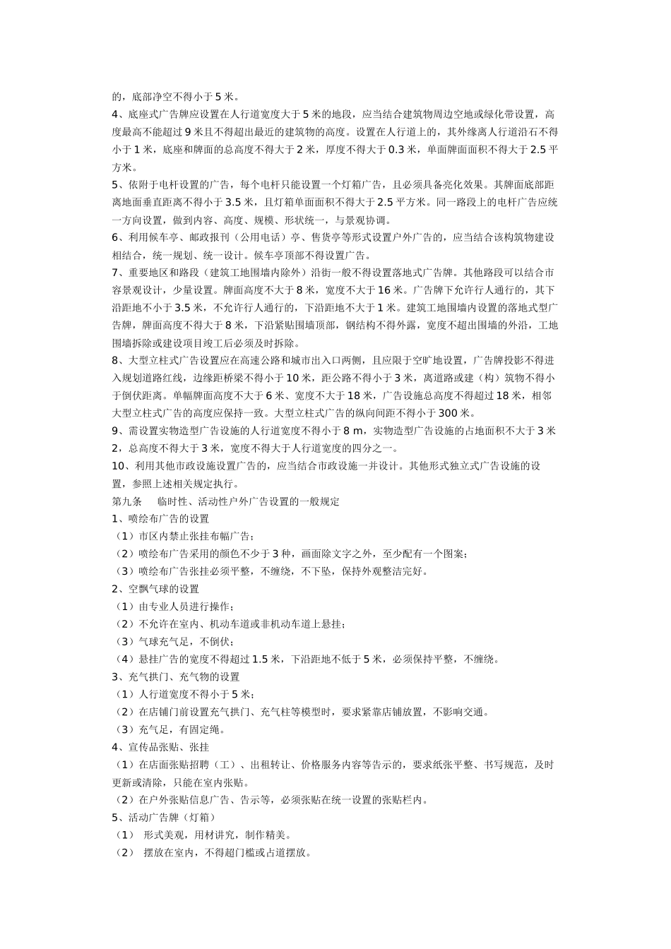 桂林市户外广告设置景观容貌标准论述_第3页