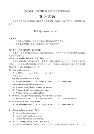 福建省厦门市XXXX届高中毕业班质量检查 英语