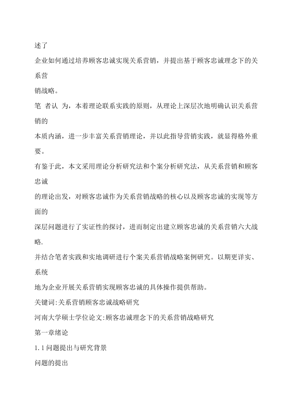 某公司营销战略组合策略_第2页