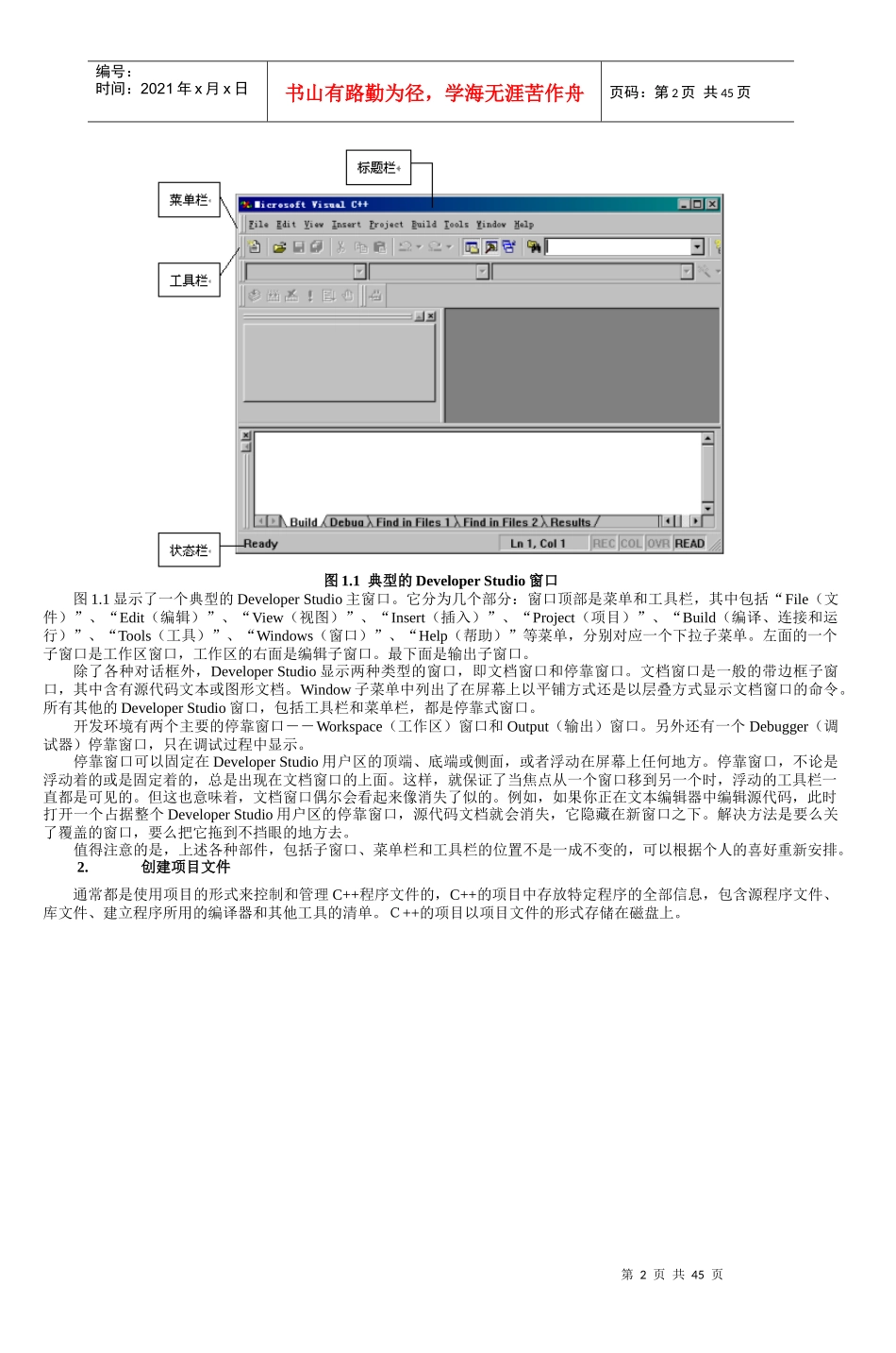 实验一C“加”“加”开发环境与程序设计步骤_6_第2页