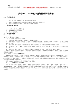 实验一C“加”“加”开发环境与程序设计步骤_6