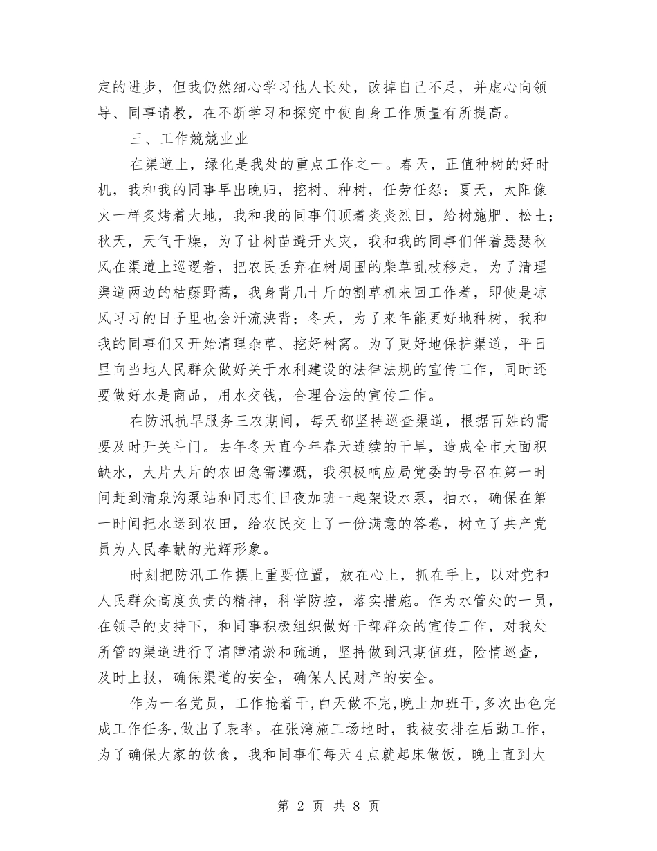 2024精选近三年个人工作总结与2024精选销售工作总结汇编_第2页