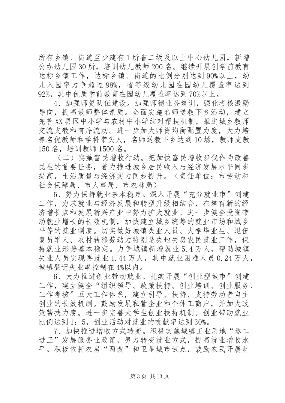 XX县区民生关爱行动计划_第3页