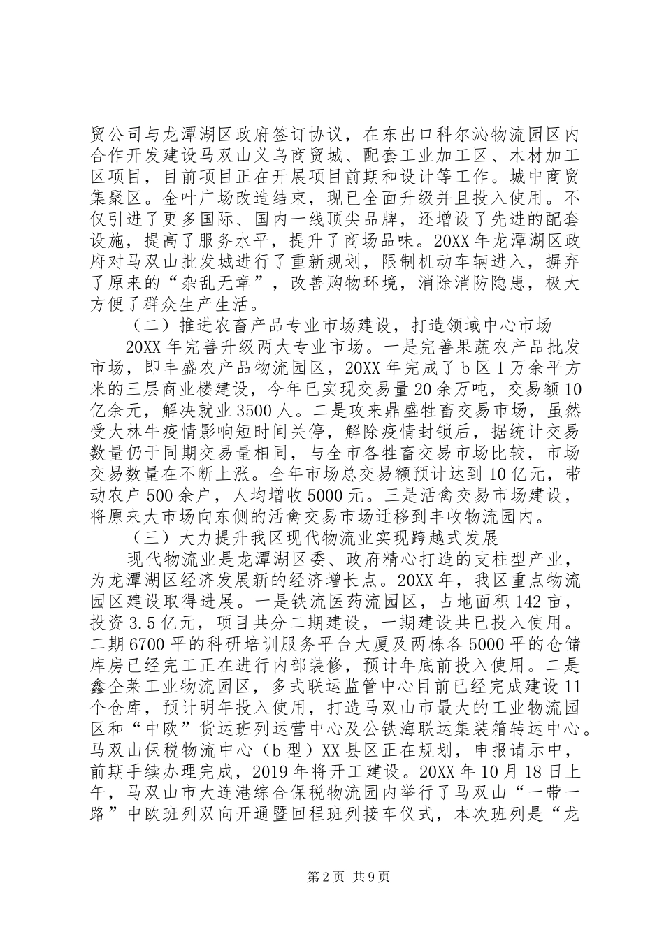 XX县区商务局201X年工作总结及XX年工作安排_第2页