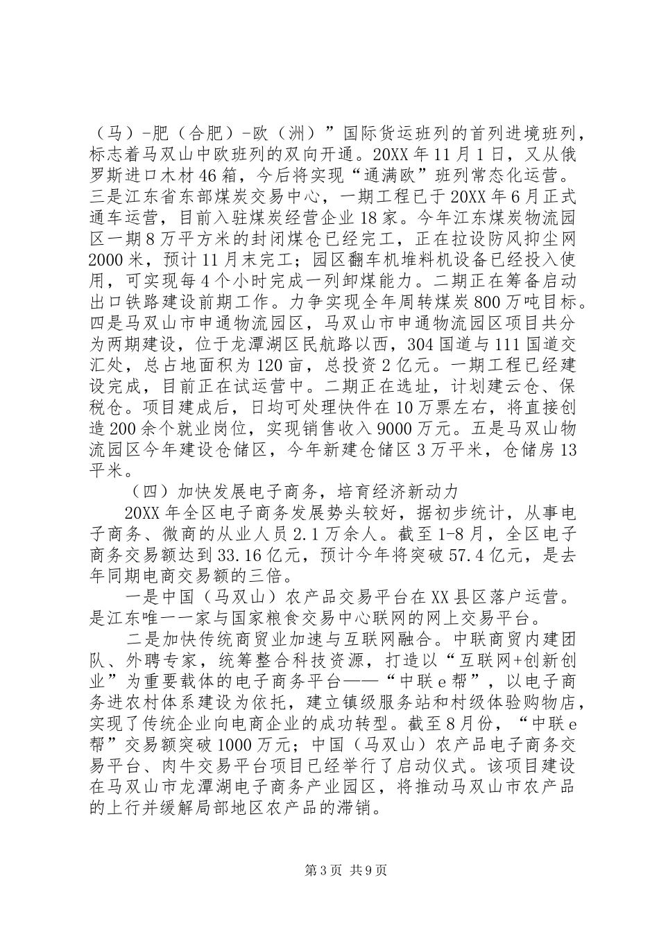 XX县区商务局201X年工作总结及XX年工作安排_第3页