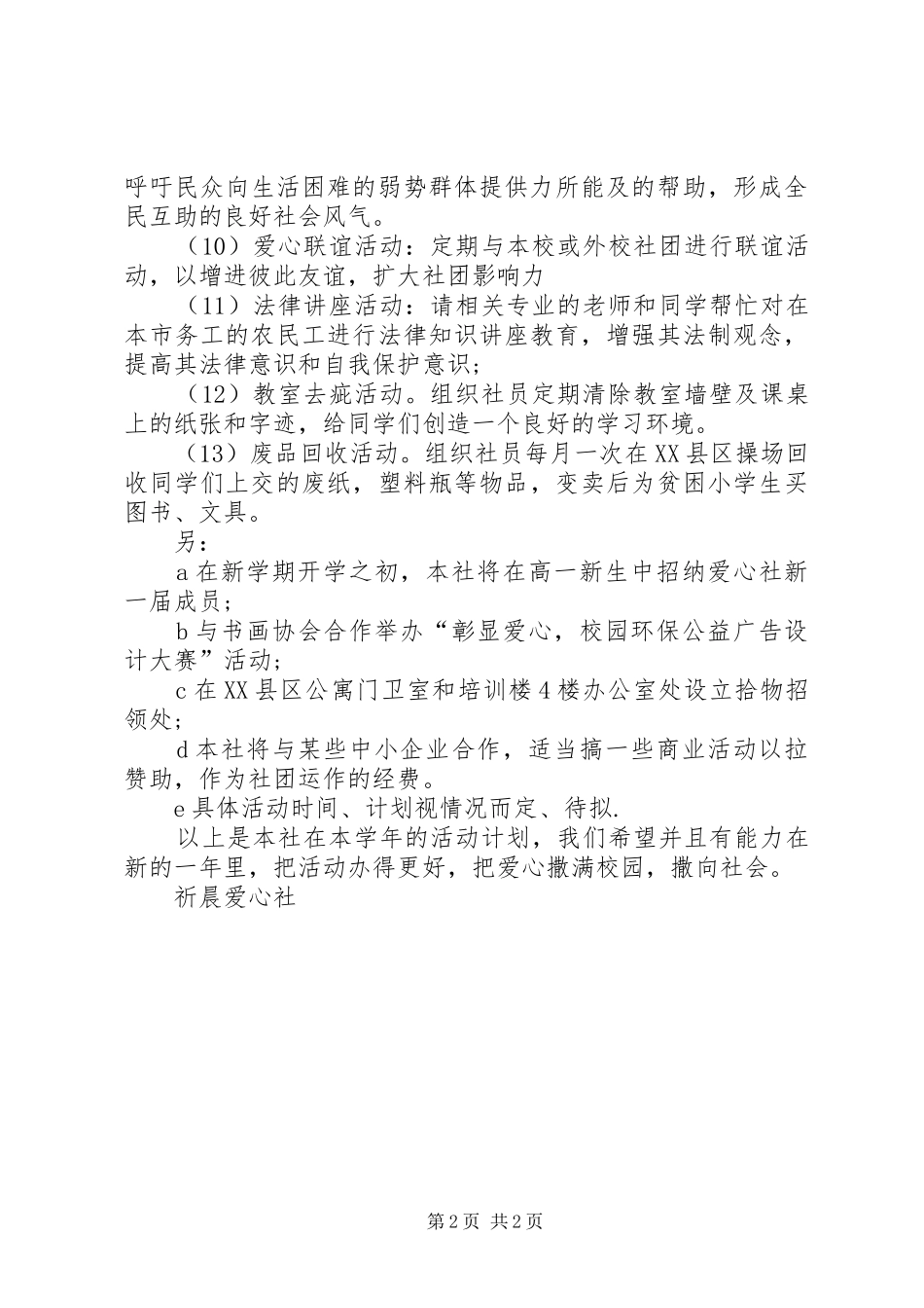 爱心社学年度活动计划_第2页