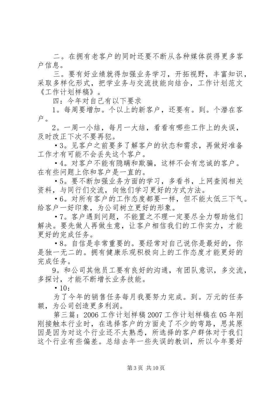 20XX年工作计划样稿与20XX年工作计划范本_第3页