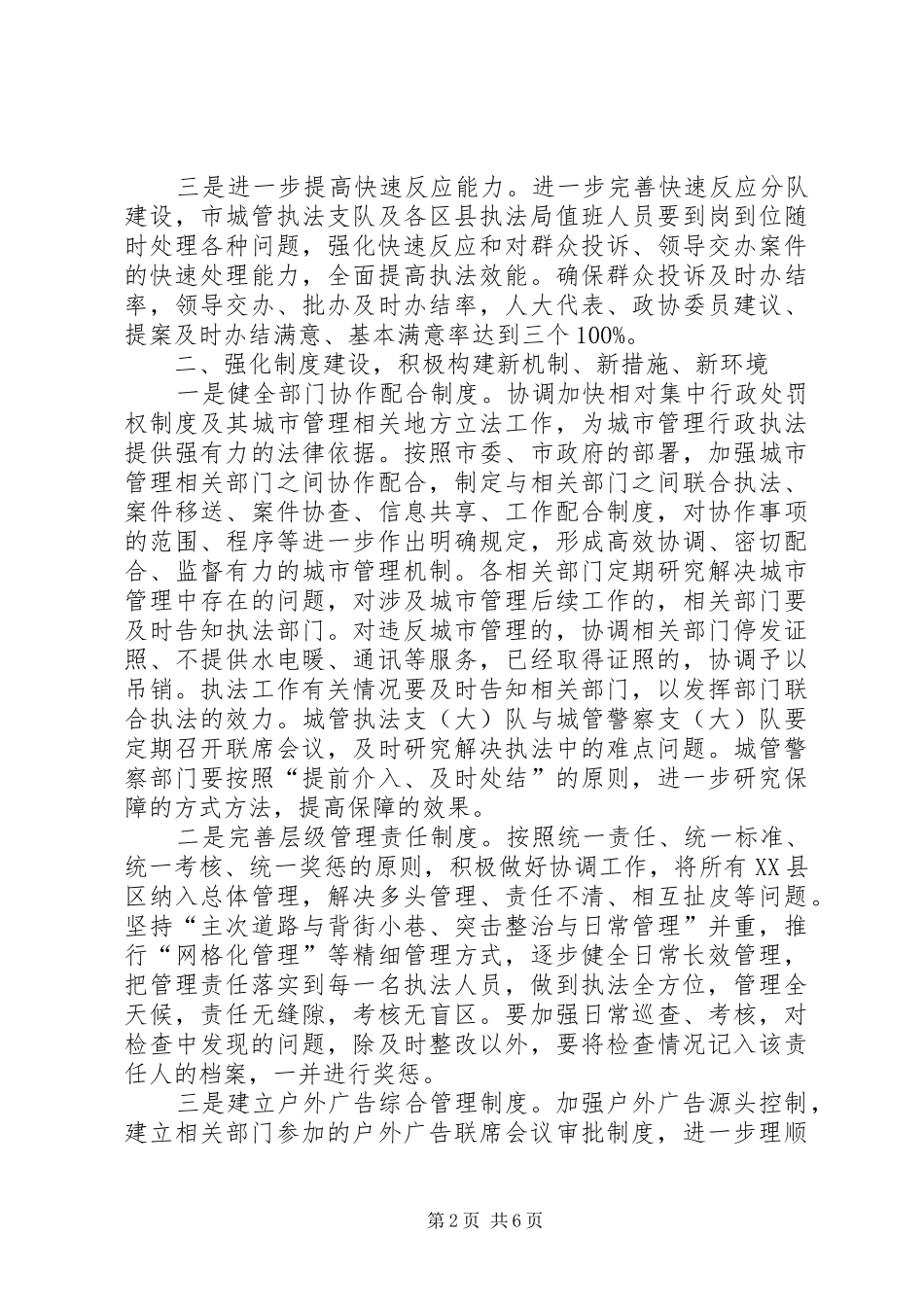 城管执法工作计划_第2页