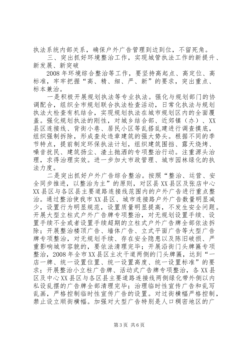 城管执法工作计划_第3页