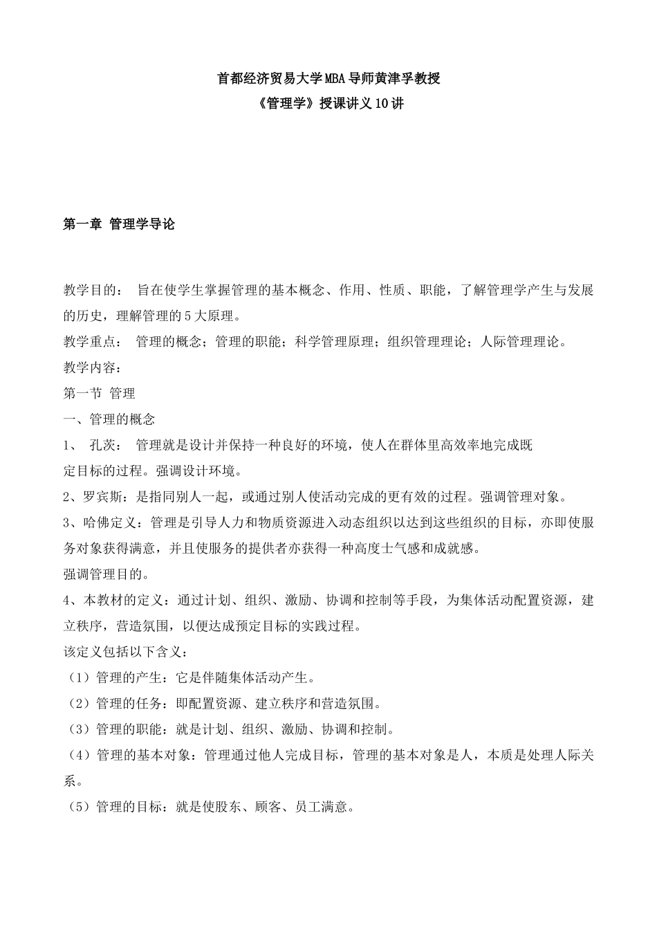 某部门首都经济贸易大学_第1页