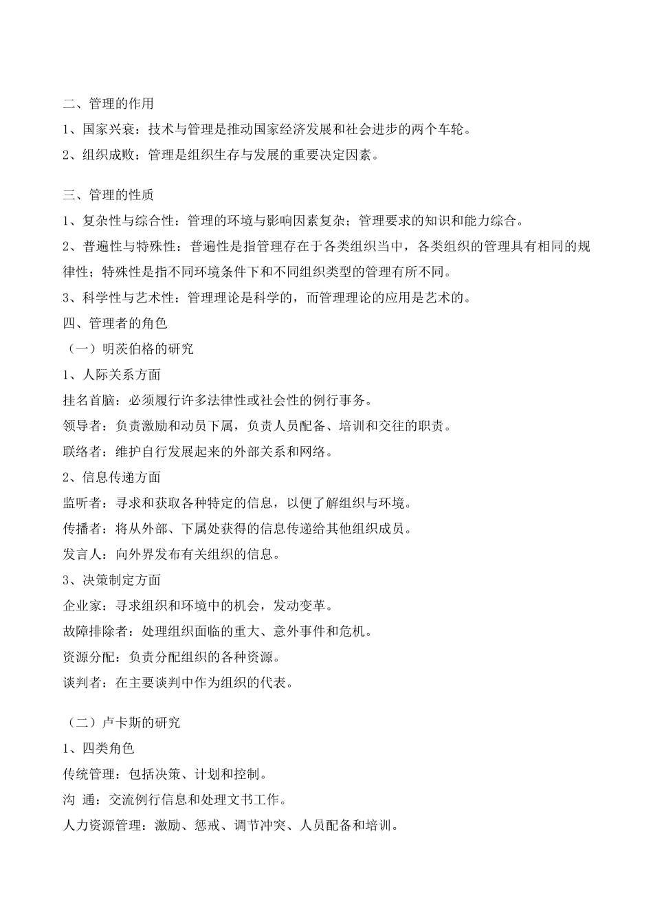 某部门首都经济贸易大学_第2页