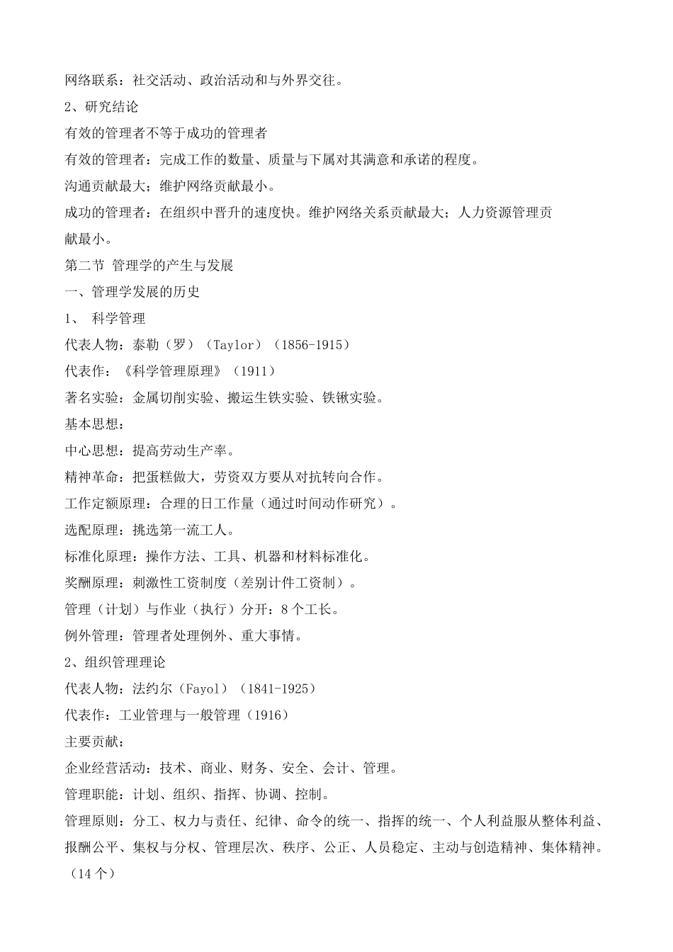 某部门首都经济贸易大学_第3页