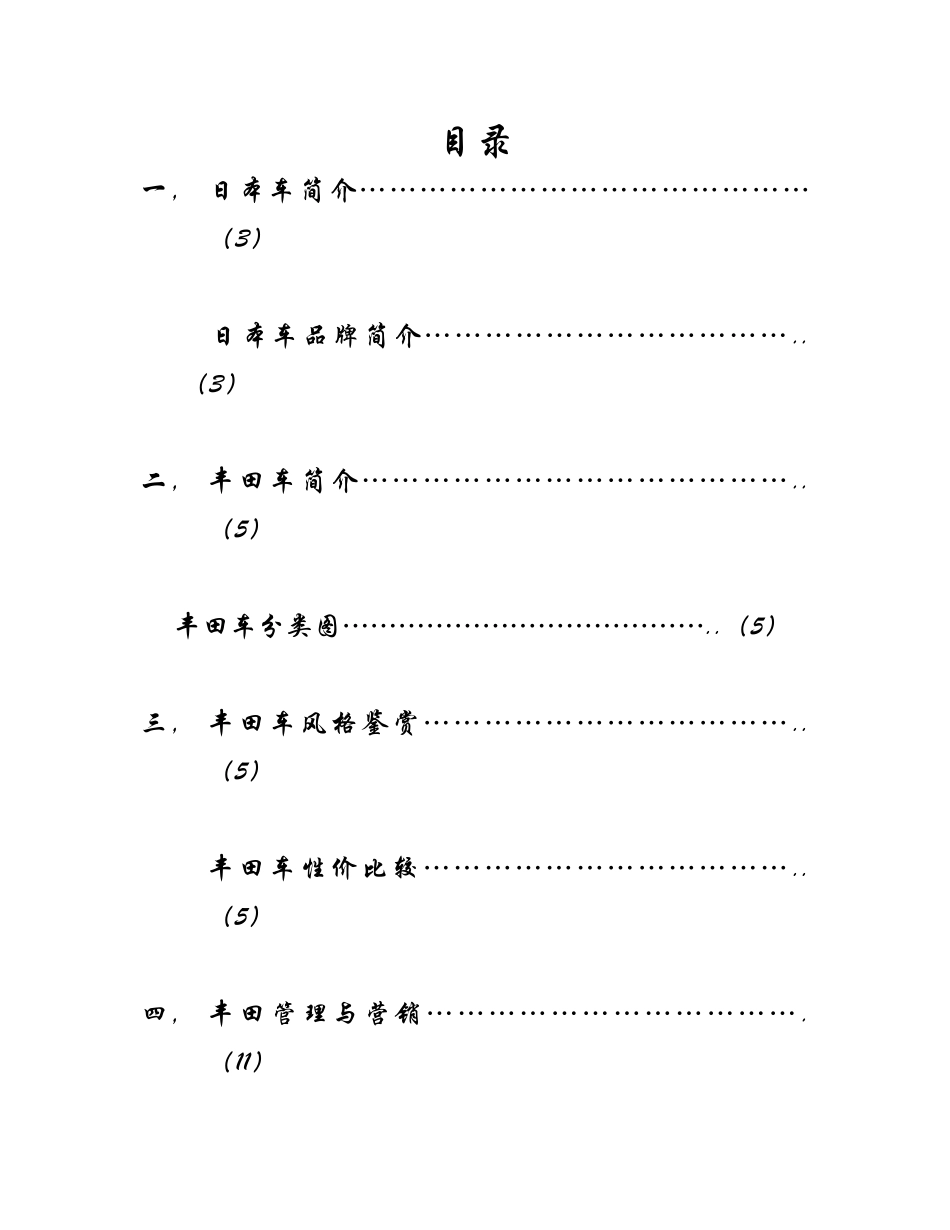 行业营销——日本车_第2页