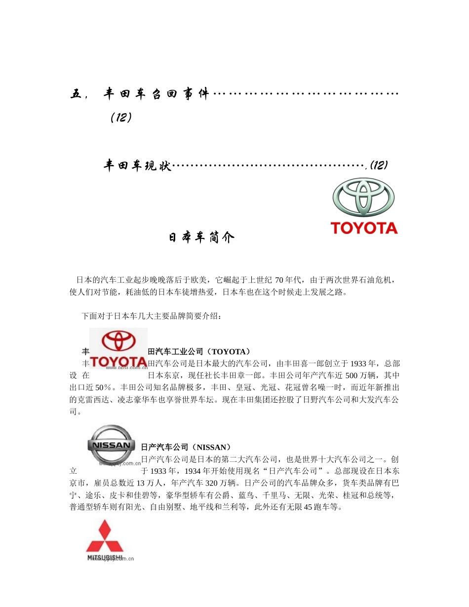 行业营销——日本车_第3页