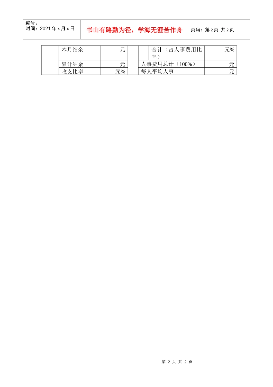 人事动态及费用资料表_第2页