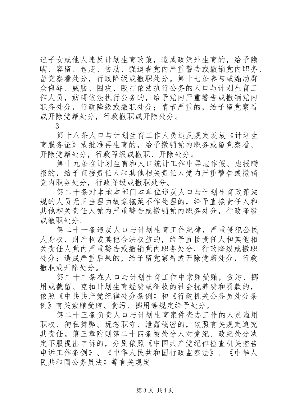 XX省共产党员和国家工作人员违反人口与计划生育政策法规纪律处分规定_第3页