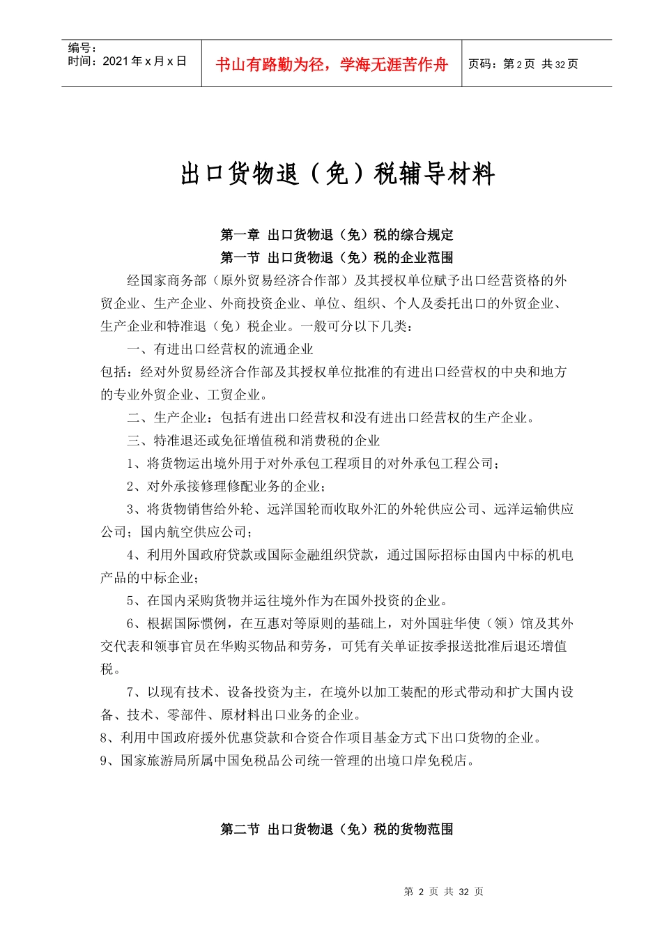 出口退税政策培训教材_第2页