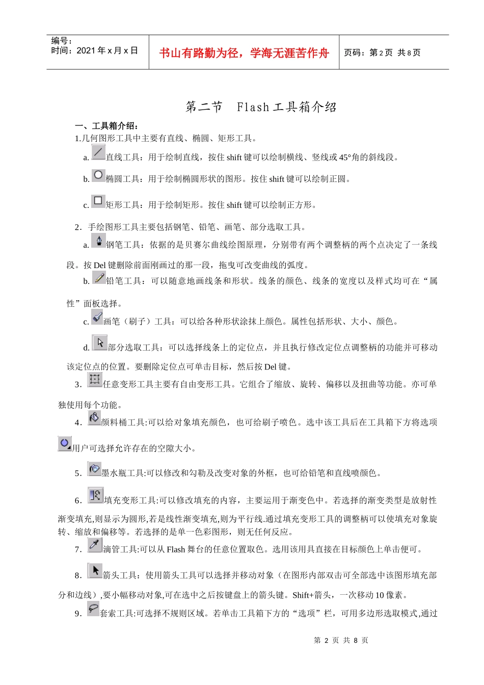 人力资源-2022Flash培训讲义_第2页