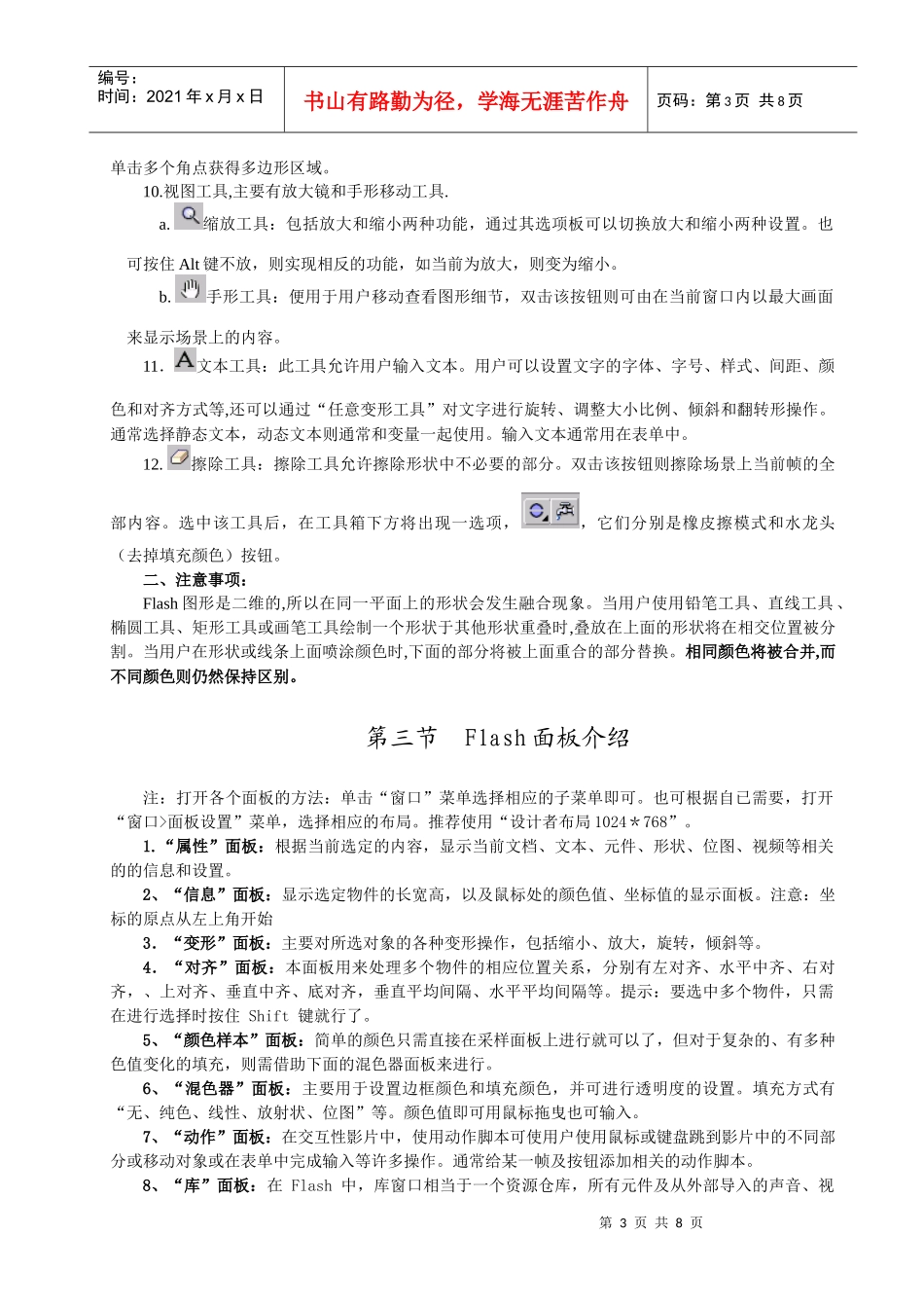 人力资源-2022Flash培训讲义_第3页