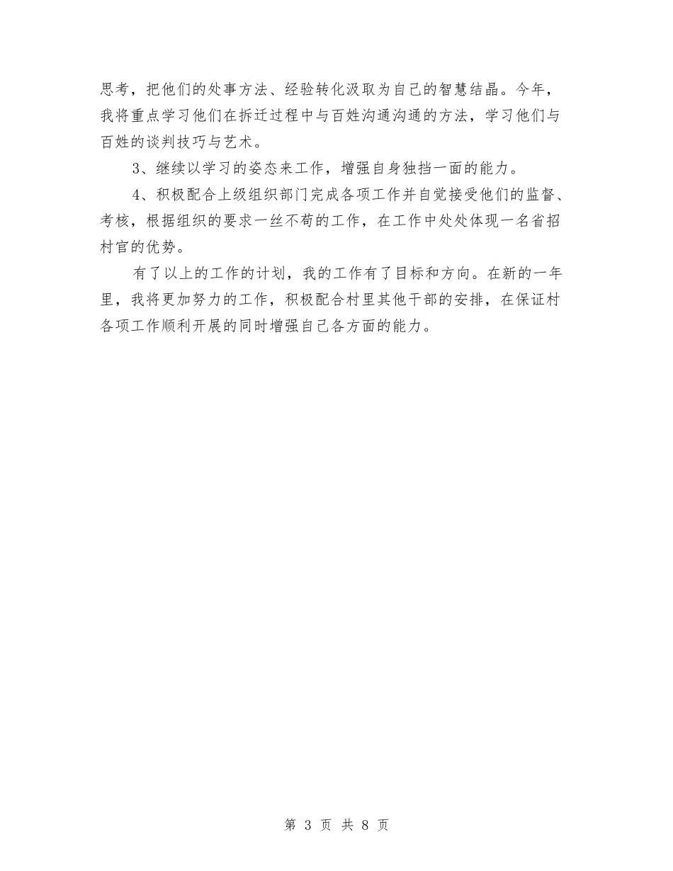 2024年基层村官年度工作计划与2024年基层精神文明工作计划汇编_第3页