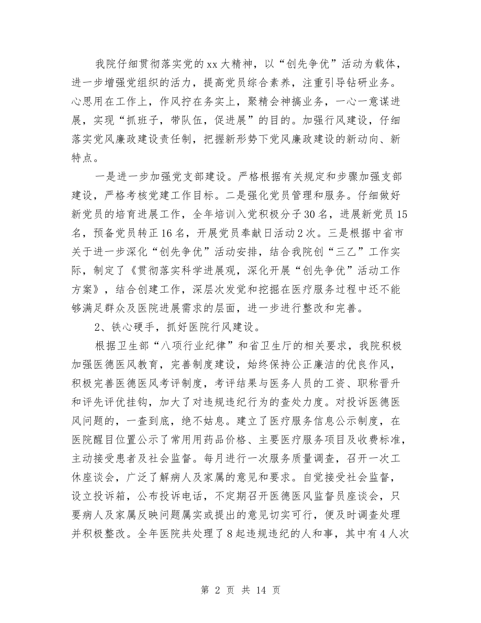 2024年县人民医院年终工作总结与2024年县公路局工会年终工作总结汇编_第2页