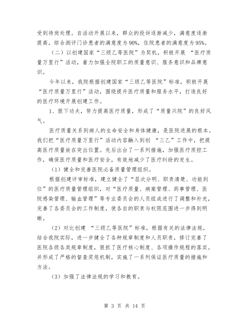 2024年县人民医院年终工作总结与2024年县公路局工会年终工作总结汇编_第3页