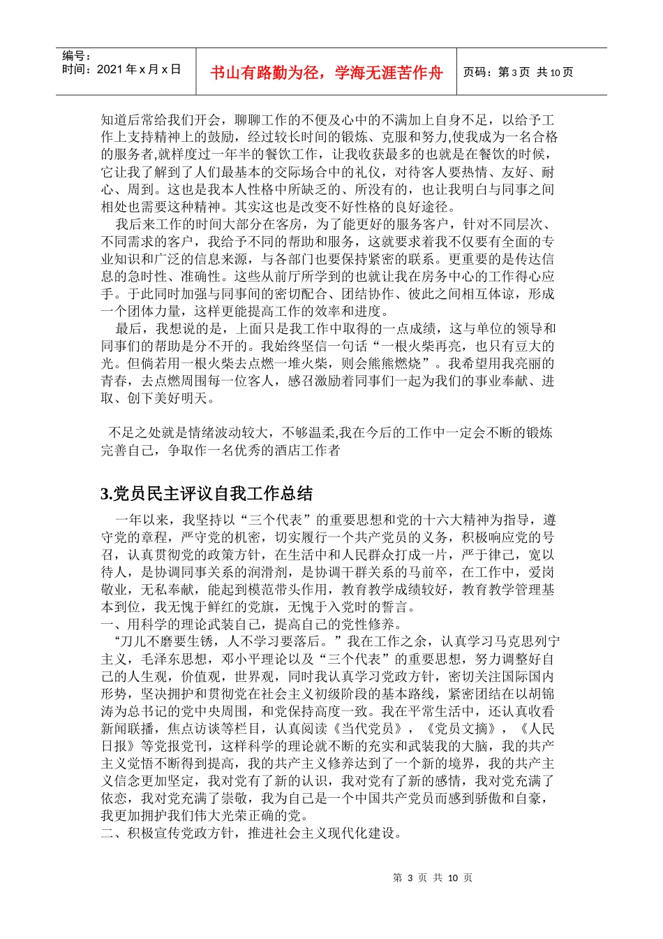 各类个人总结汇集_第3页