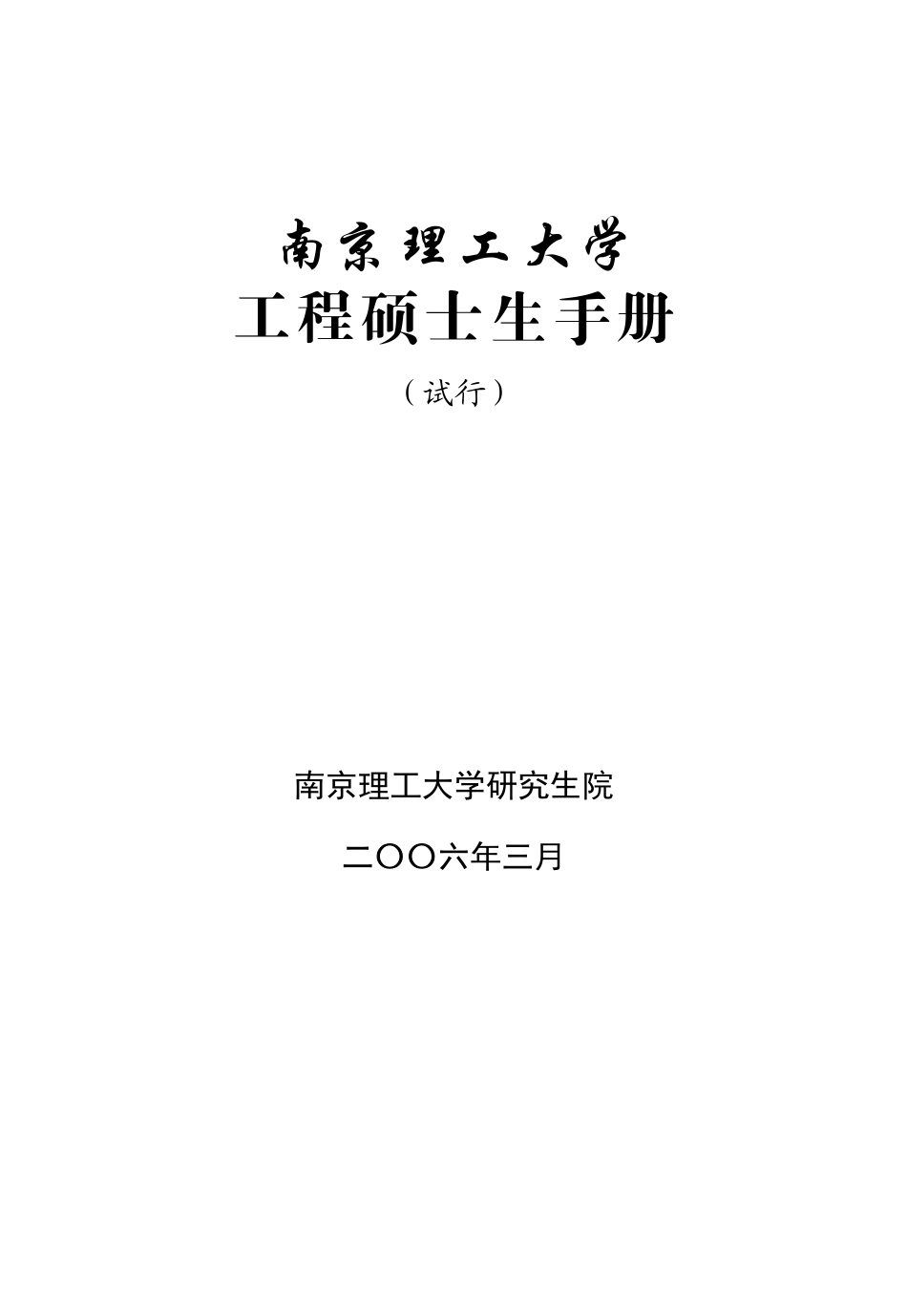 学生手册(工程硕士)e_第1页