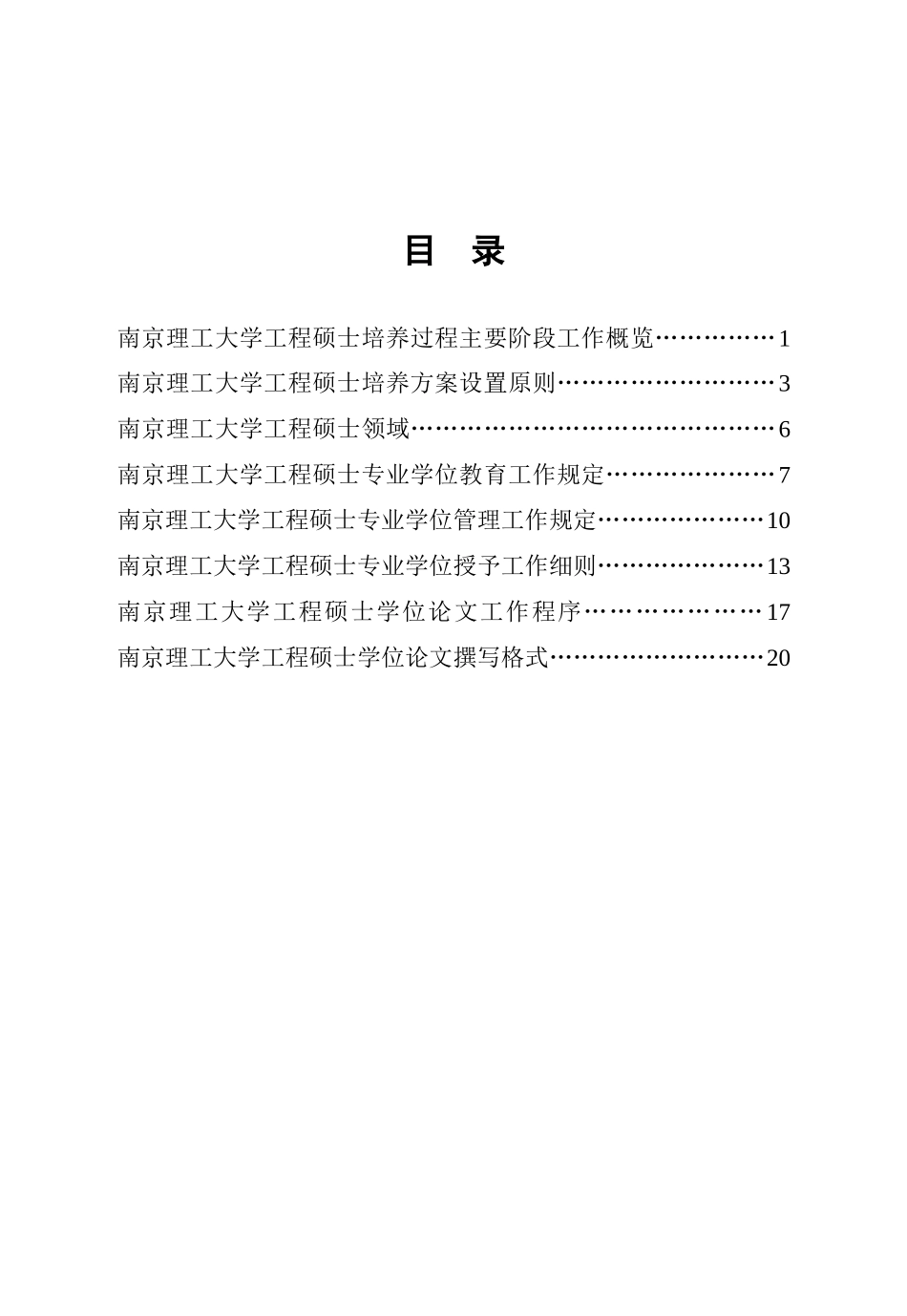 学生手册(工程硕士)e_第2页