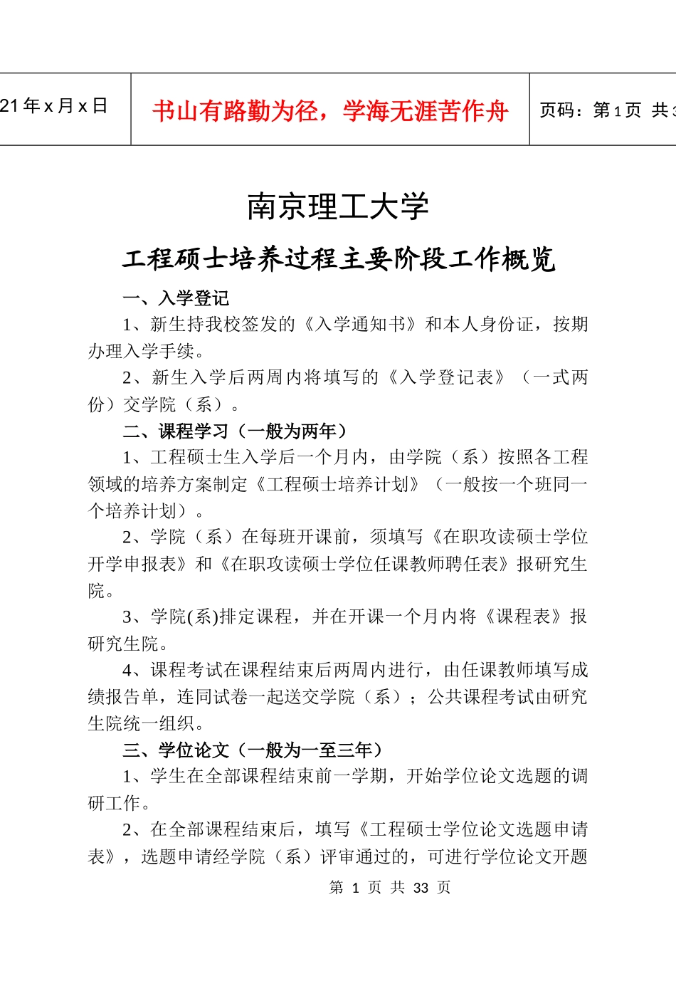 学生手册(工程硕士)e_第3页