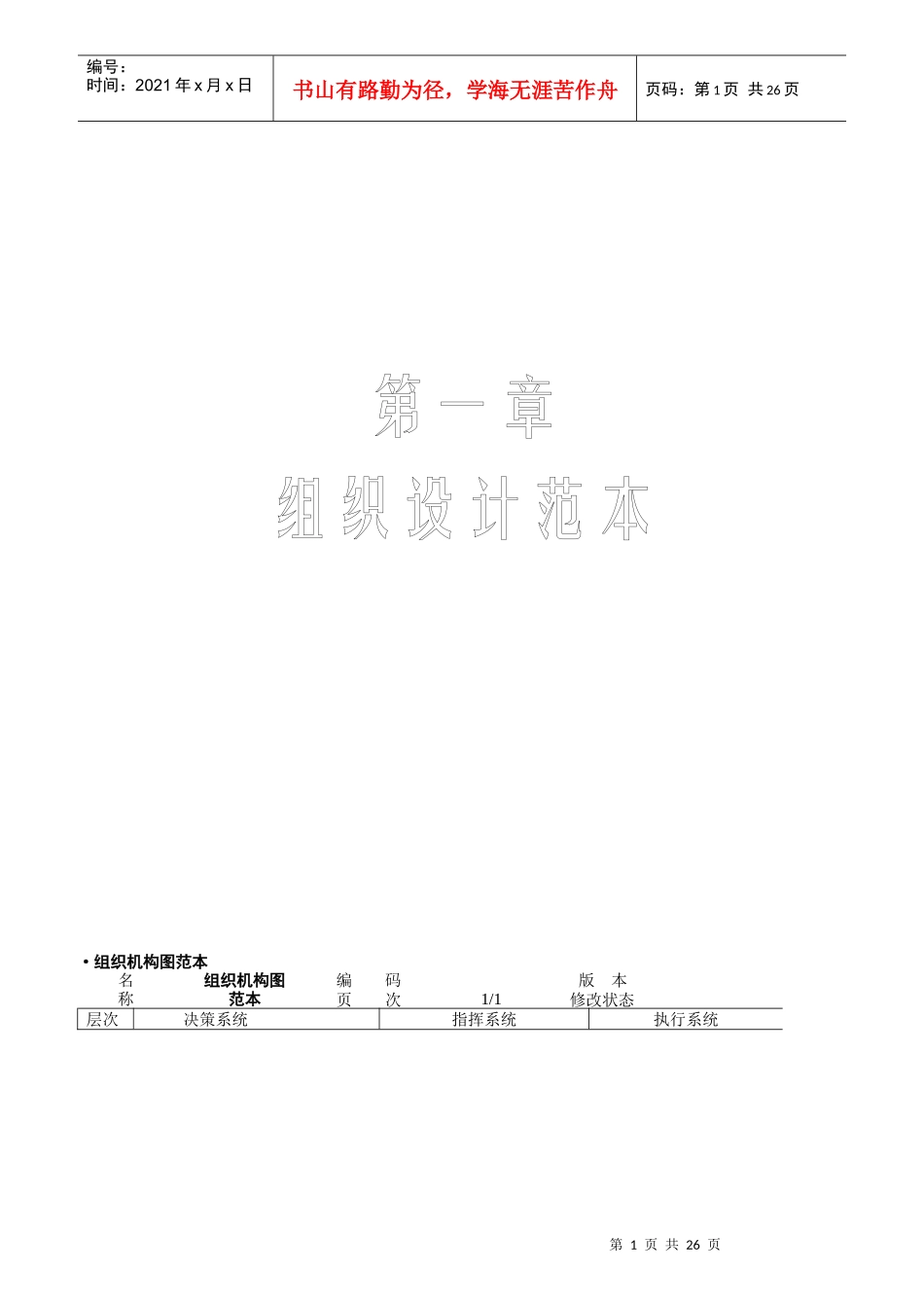 公司全员职责范本_第1页