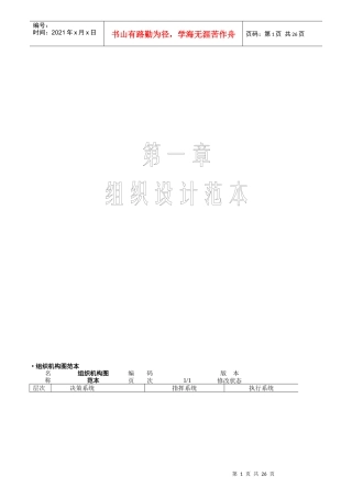 公司全员职责范本