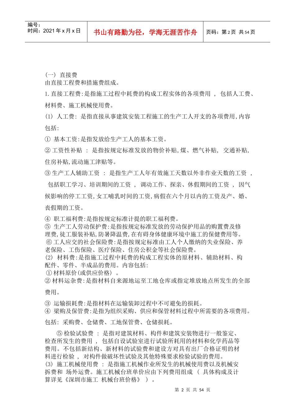 尚德安装造价培训资料_第2页